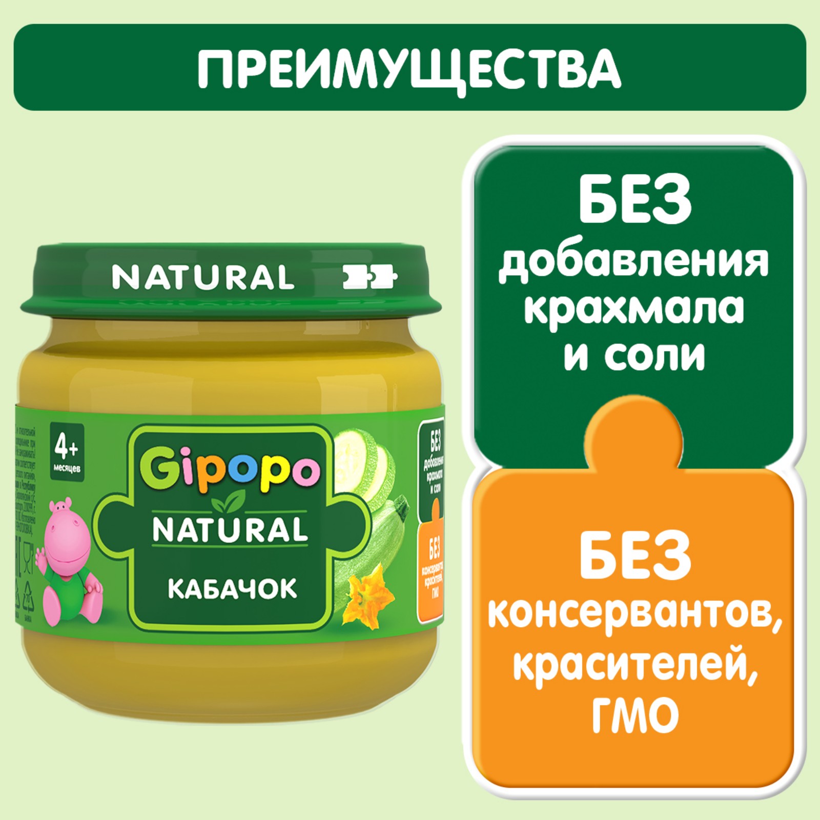 Пюре Gipopo Кабачок с 4 мес 80 г - фото 2