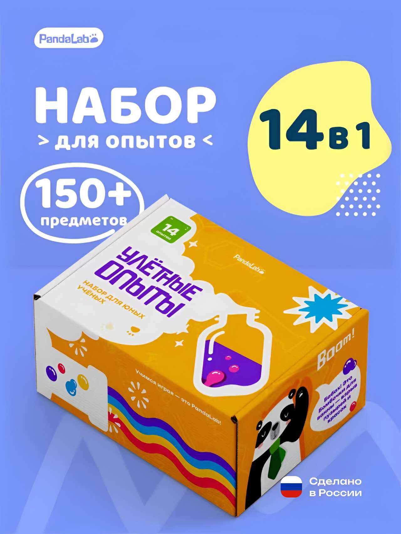 Набор для опытов PandaLab Эксперименты для детей - фото 1
