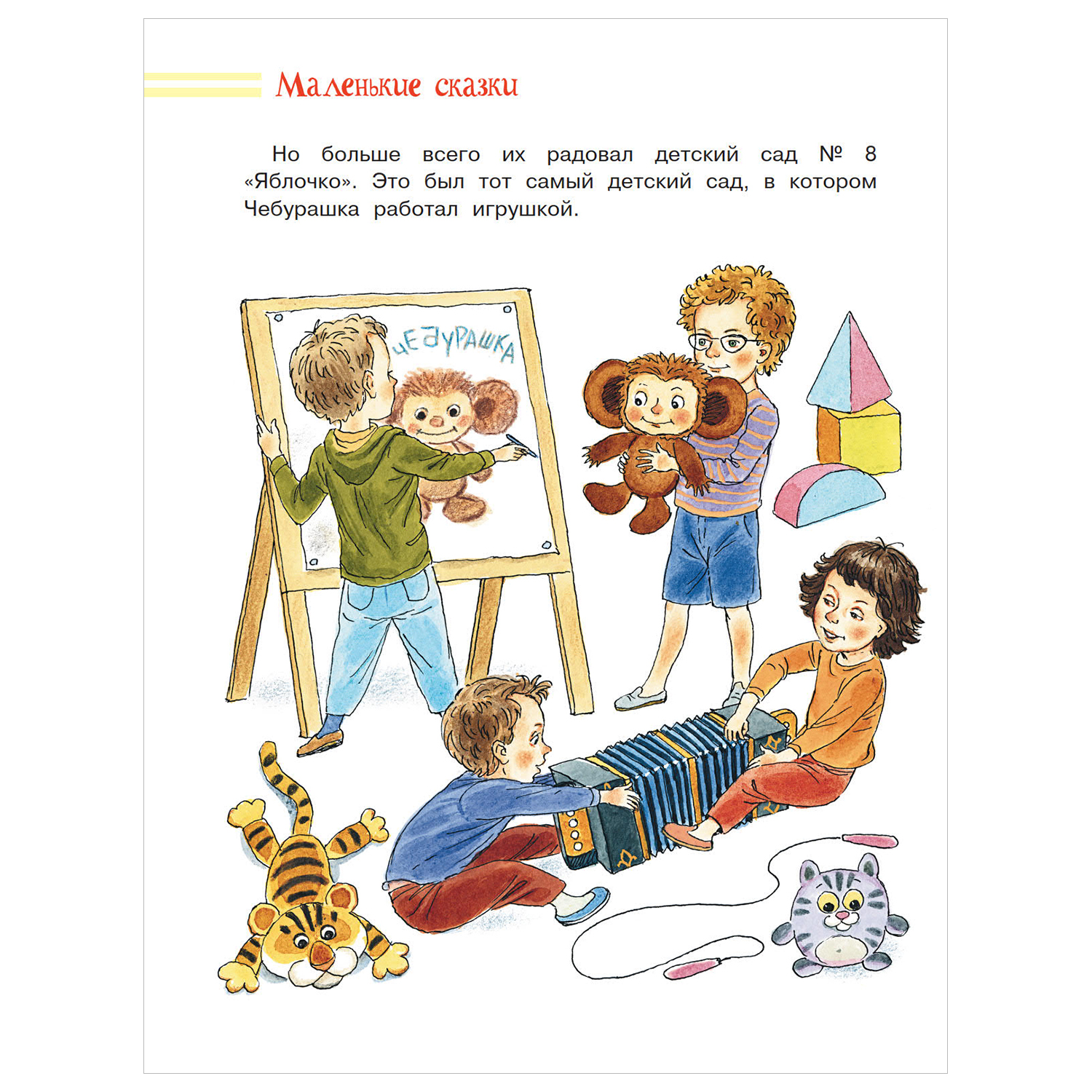 Книга АСТ Маленькие сказки - фото 7