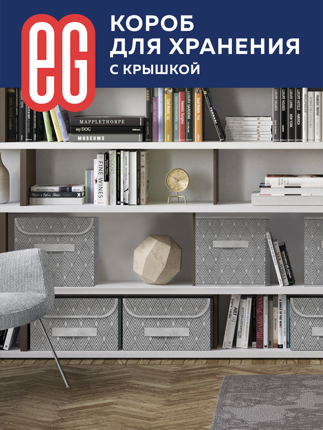 Короб для хранения ЕВРОГАРАНТ серии Geometry 28х30х16 см - фото 4