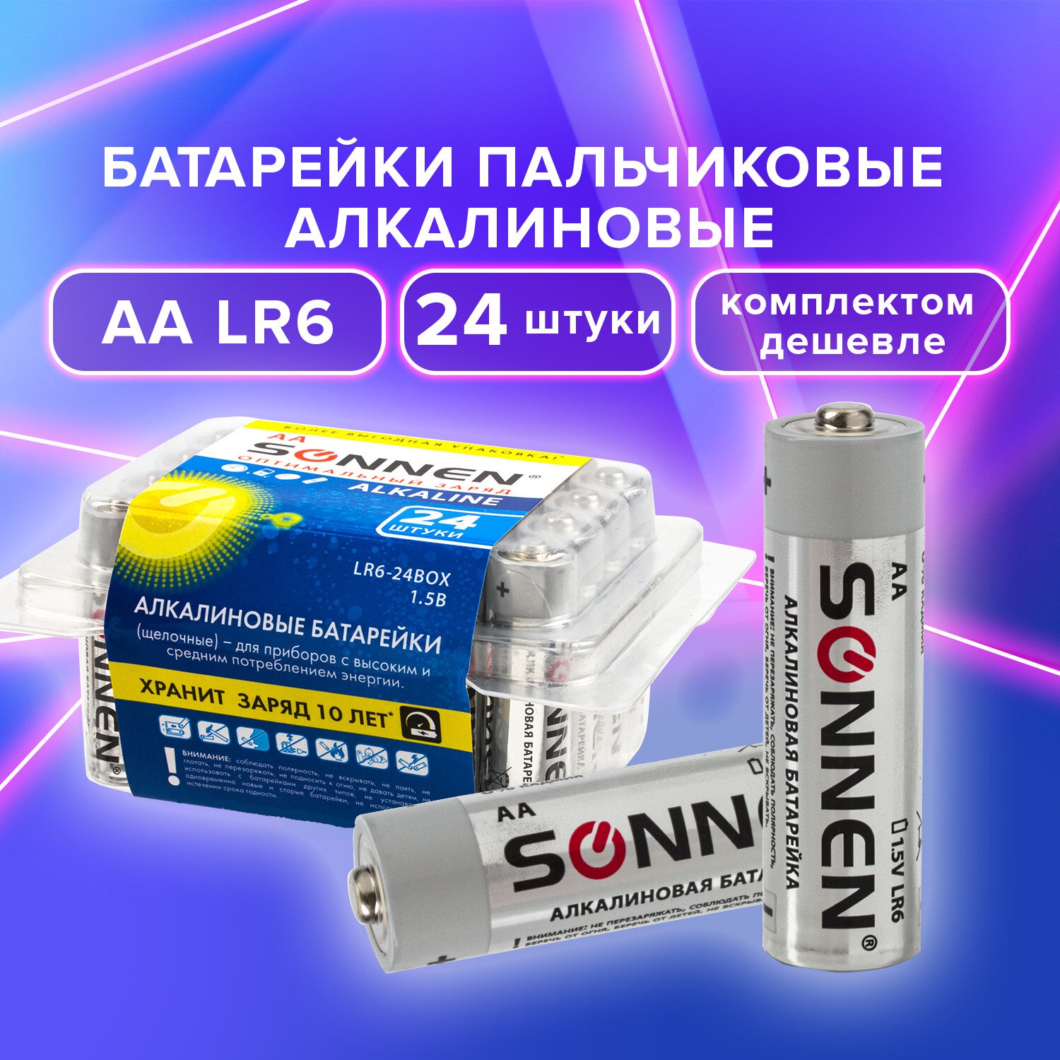 Батарейки Sonnen пальчиковые АА алкалиновые 24 штуки для пульта часов весов фонарика - фото 2