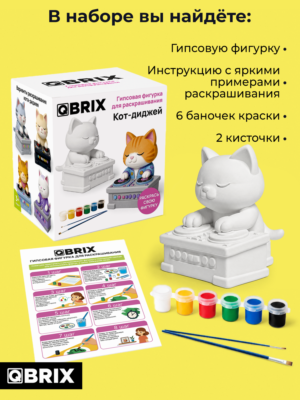 Набор для творчества фигурка QBRIX Кот-Диджей - фото 2
