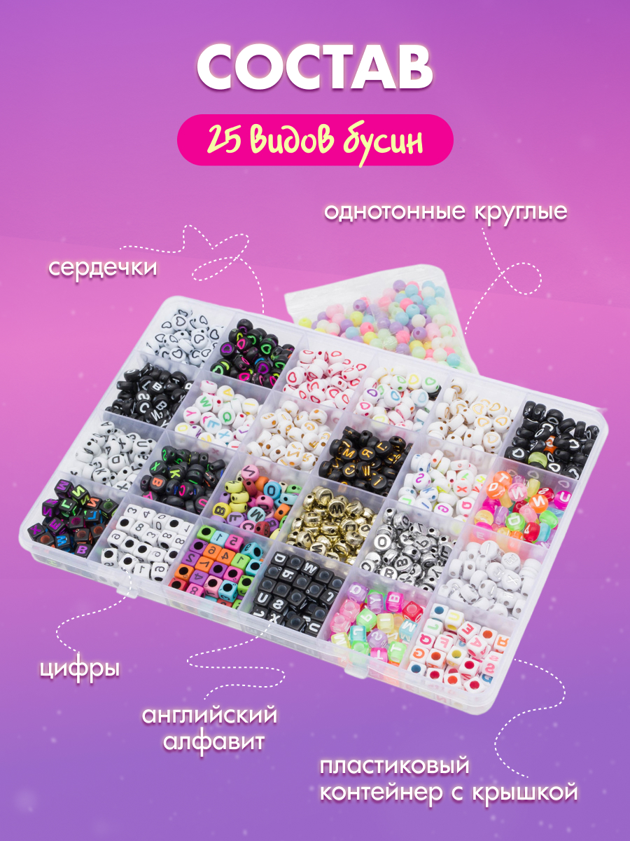 Набор для творчества Astra Craft бусины фигурные детские - фото 1