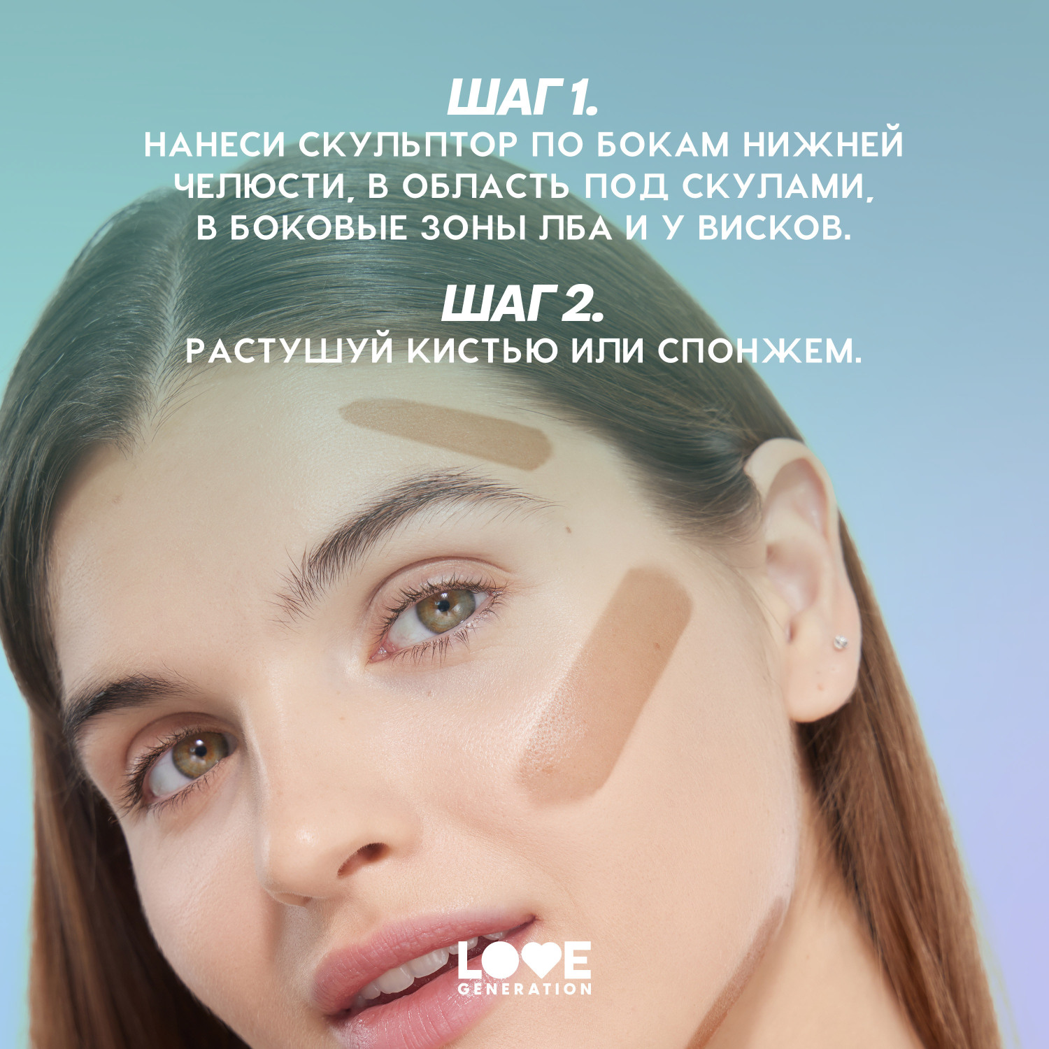 Скульптор для лица в стике Love Generation Magic кремовая текстура мягкое нанесение тон 02 холодный коричневый 5.5г - фото 8