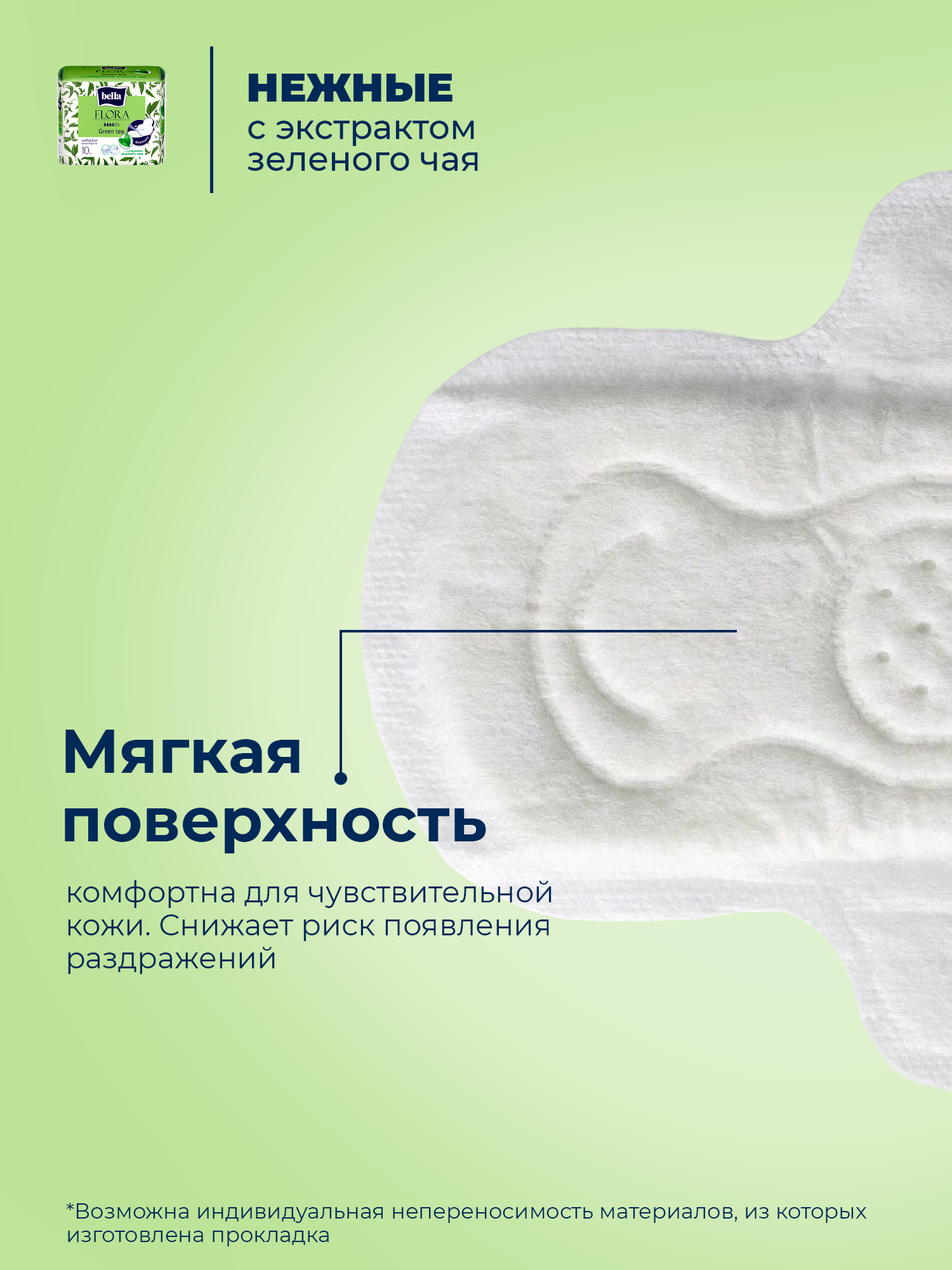 Прокладки женские BELLA FLORA Green tea с экстрактом зеленого чая 10 шт х 6 упаковок - фото 3