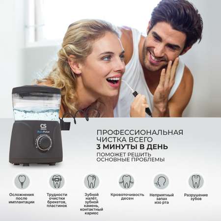 Ирригатор CS MEDICA импульсный 10 реж.