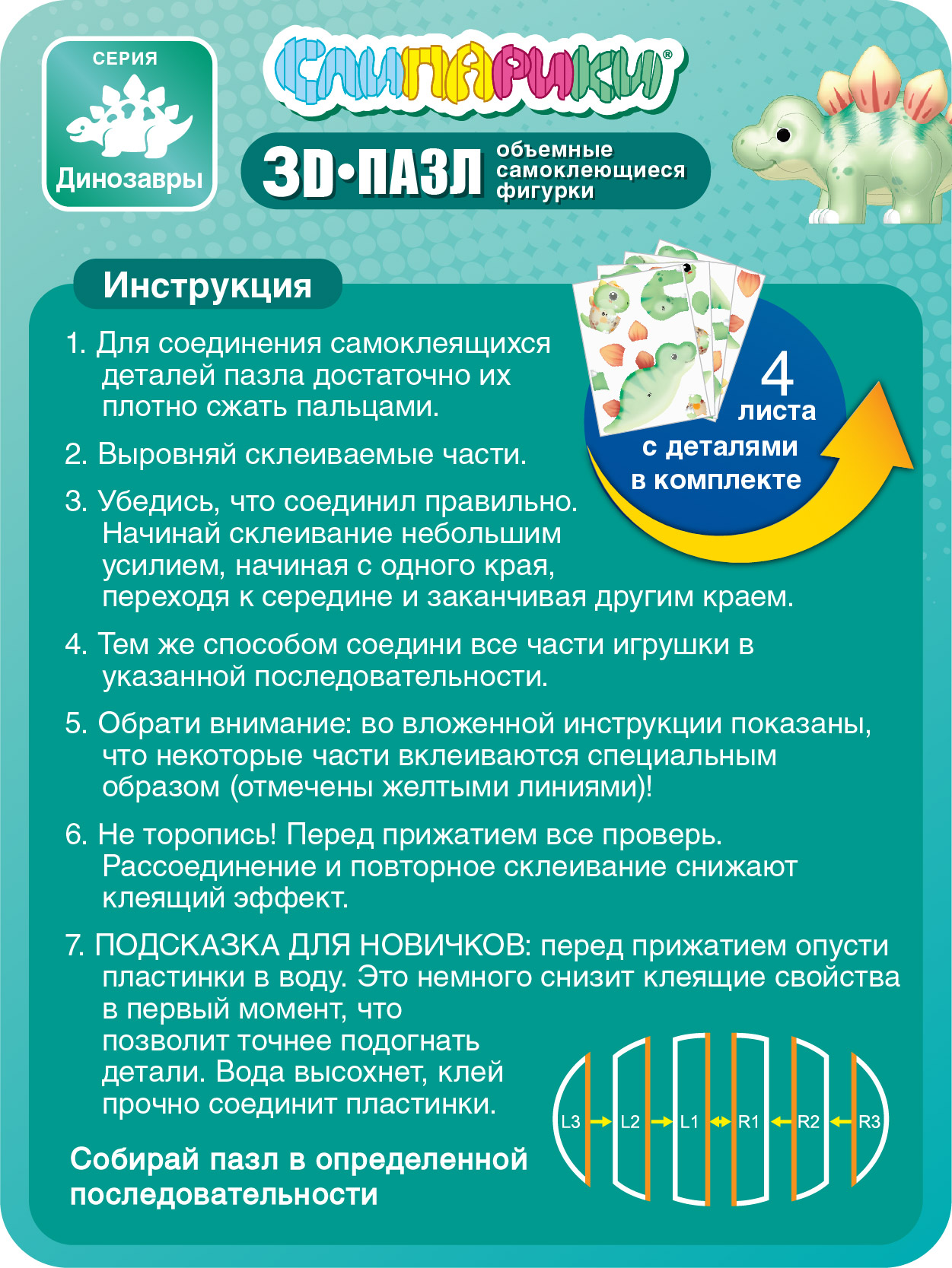 Конструктор СЛИПАРИКИ Трицератопс 22 дет. - фото 5