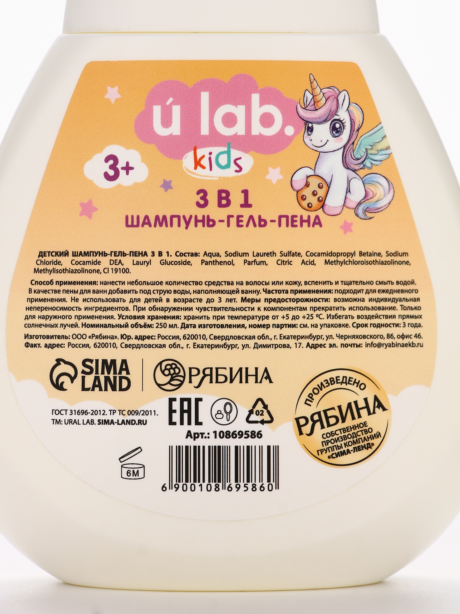 Шампунь-гель URAL LAB - фото 7