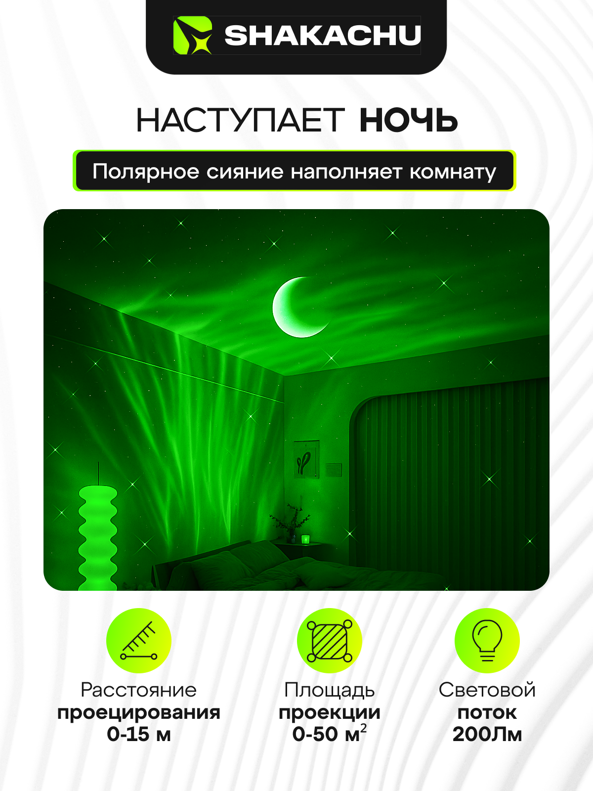 Игрушка ночник, проектор SHAKACHU ALF Pro Северное сияние - фото 8