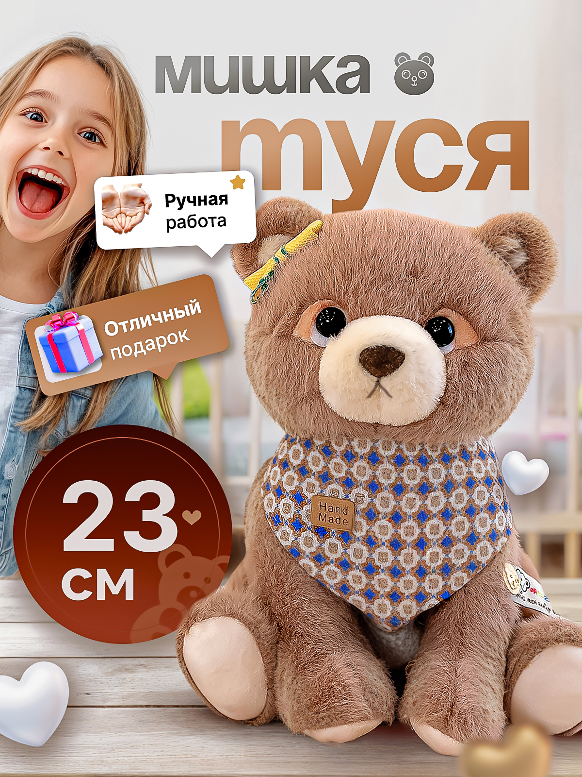 Мягкая игрушка SHARKTOYS мишка Туся 23 см - фото 1