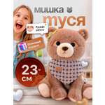 Мягкая игрушка SHARKTOYS мишка Туся 23 см