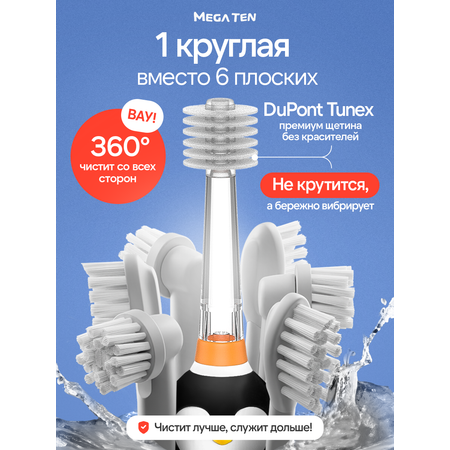 Зубная щетка электрическая Mega Ten kids sonic