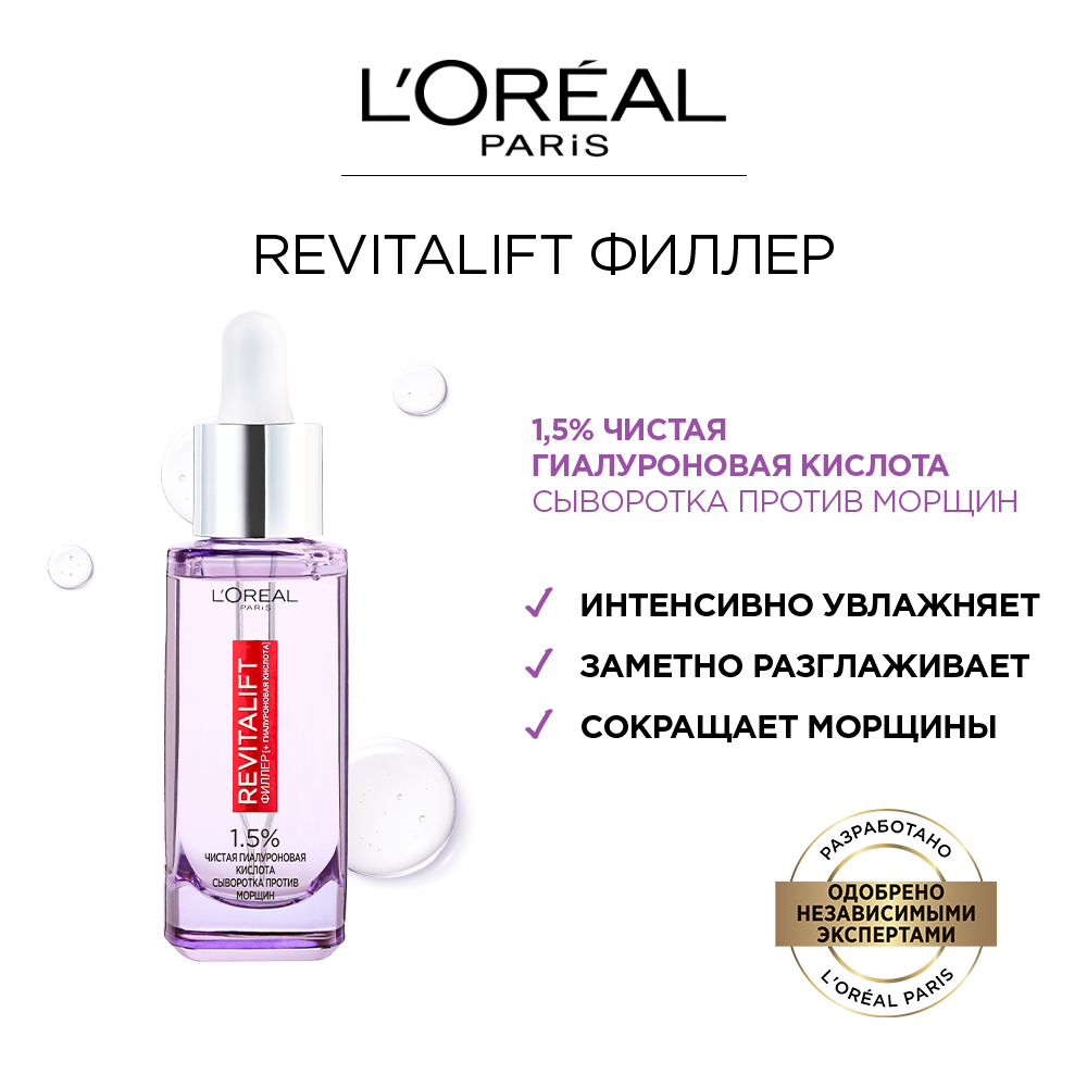 Сыворотка LOREAL Paris Ревиталифт филлер 30 мл - фото 2