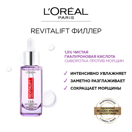 Сыворотка LOREAL Paris Ревиталифт филлер 30 мл