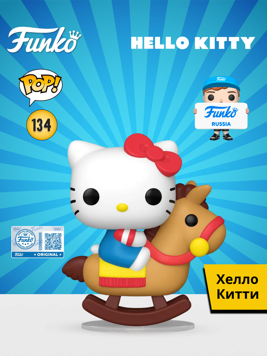 Фигурка Funko Hello Kitty on Rocking Horse - фото 1