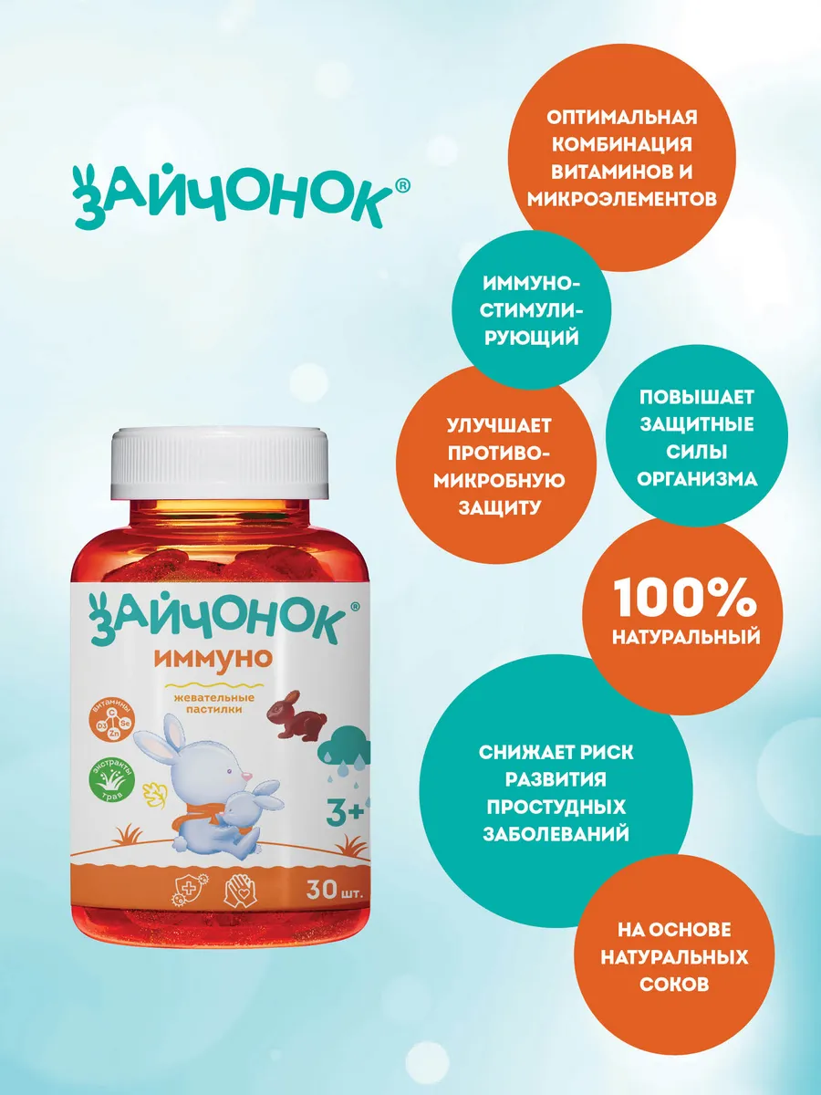 Мармеладные витамины Алкой-Фарм Зайчонок - фото 2