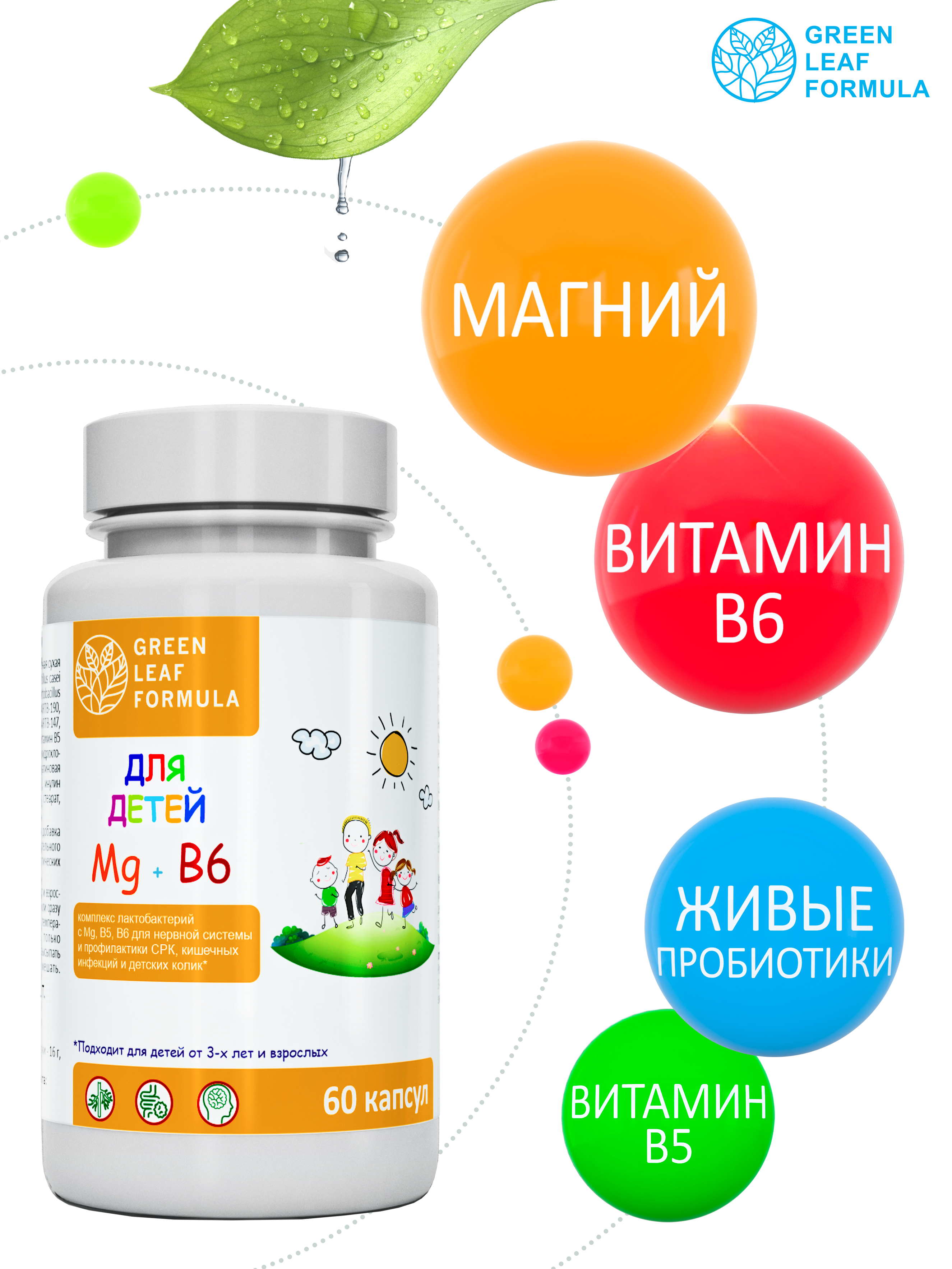 Магний В6 детский Green Leaf Formula витамины для мозга нервной системы для кишечника для СРК 60 капсул - фото 4