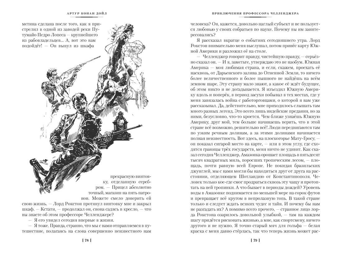 Книга АЗБУКА Дойл А К Маракотова бездна с илл - фото 17