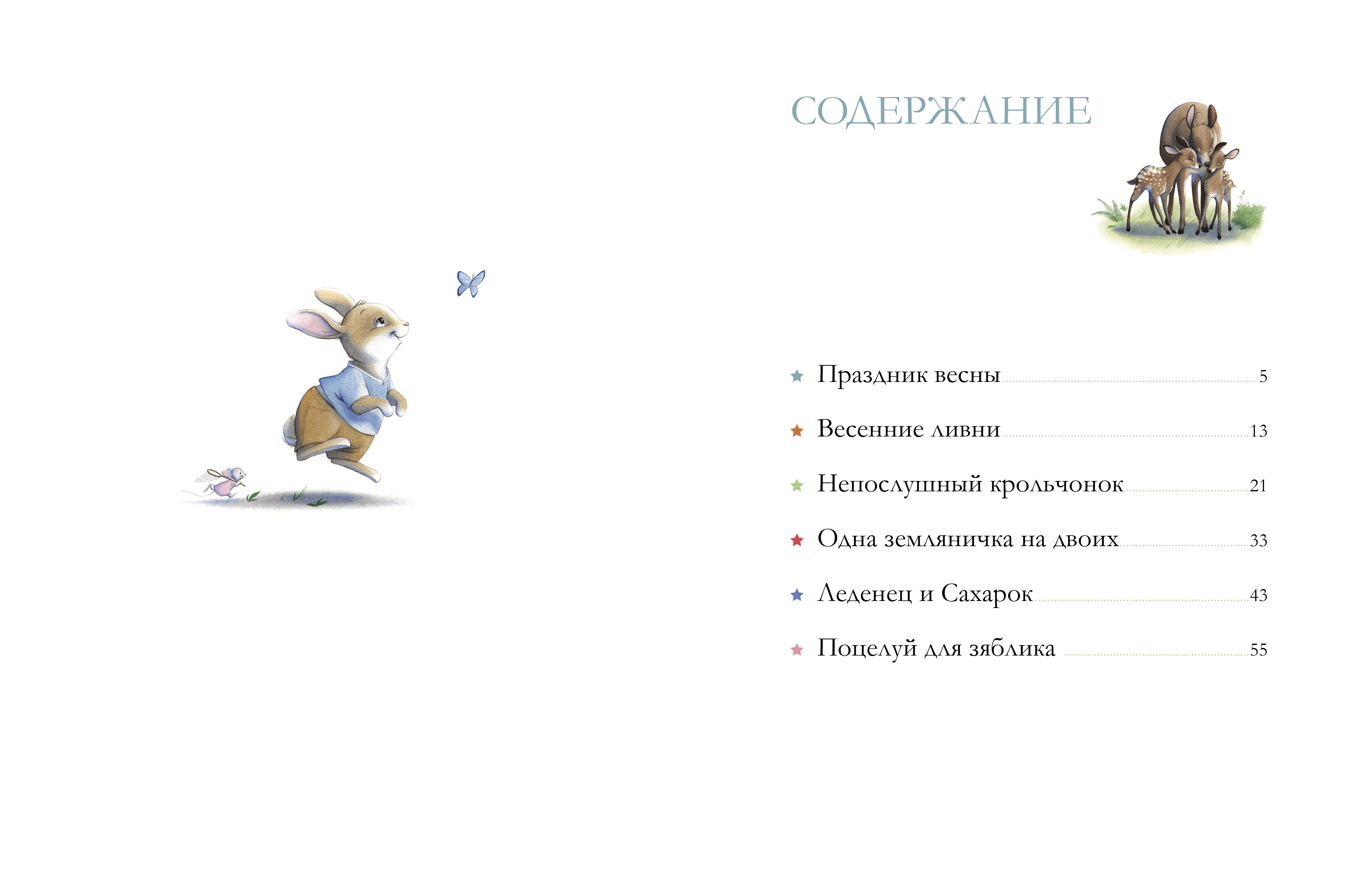 Сказки для внучат Clever Лесные дедушкины сказки - фото 2