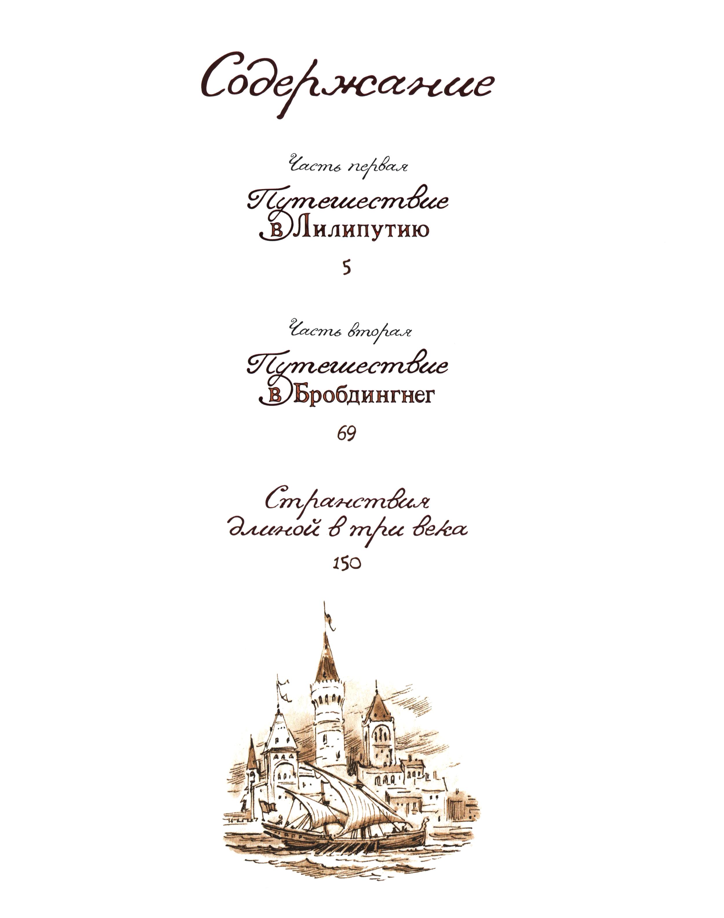Книга Стрекозa Путешествия Гулливера - фото 6