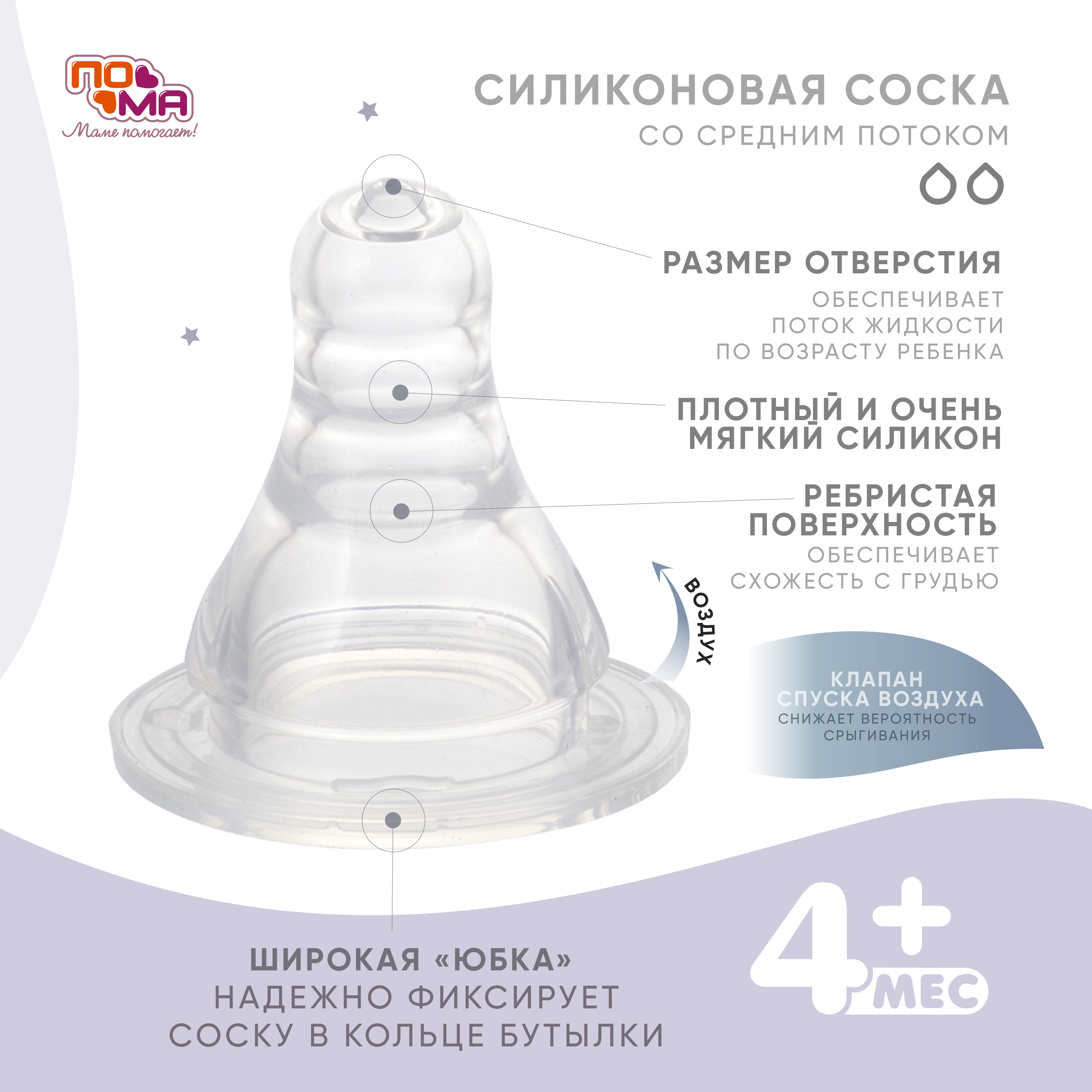 Соска Пома New Classic силикон (средний поток) 2 шт. - фото 2