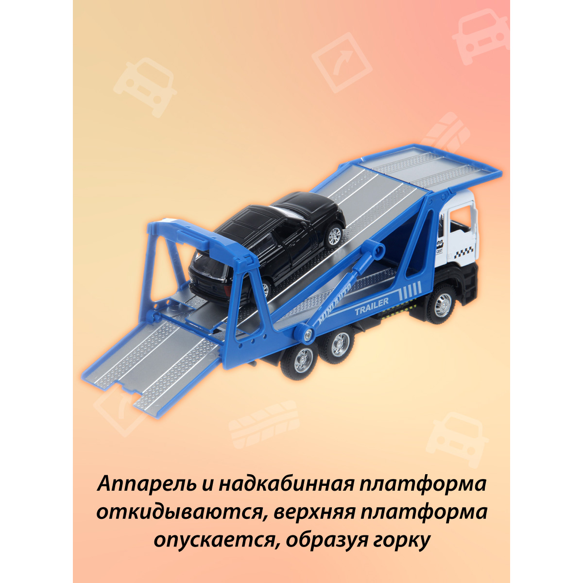 Автовоз Veld Co 1:50 135223 - фото 8