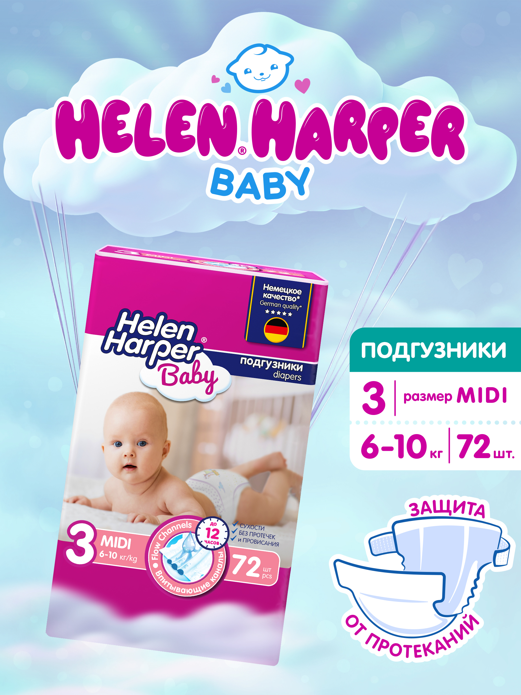 Подгузники Helen Harper Baby 3 (6-10 кг) 72 шт. - фото 1