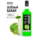 Сироп SPOOM Банан зелёный 1л для кофе коктейлей и десертов