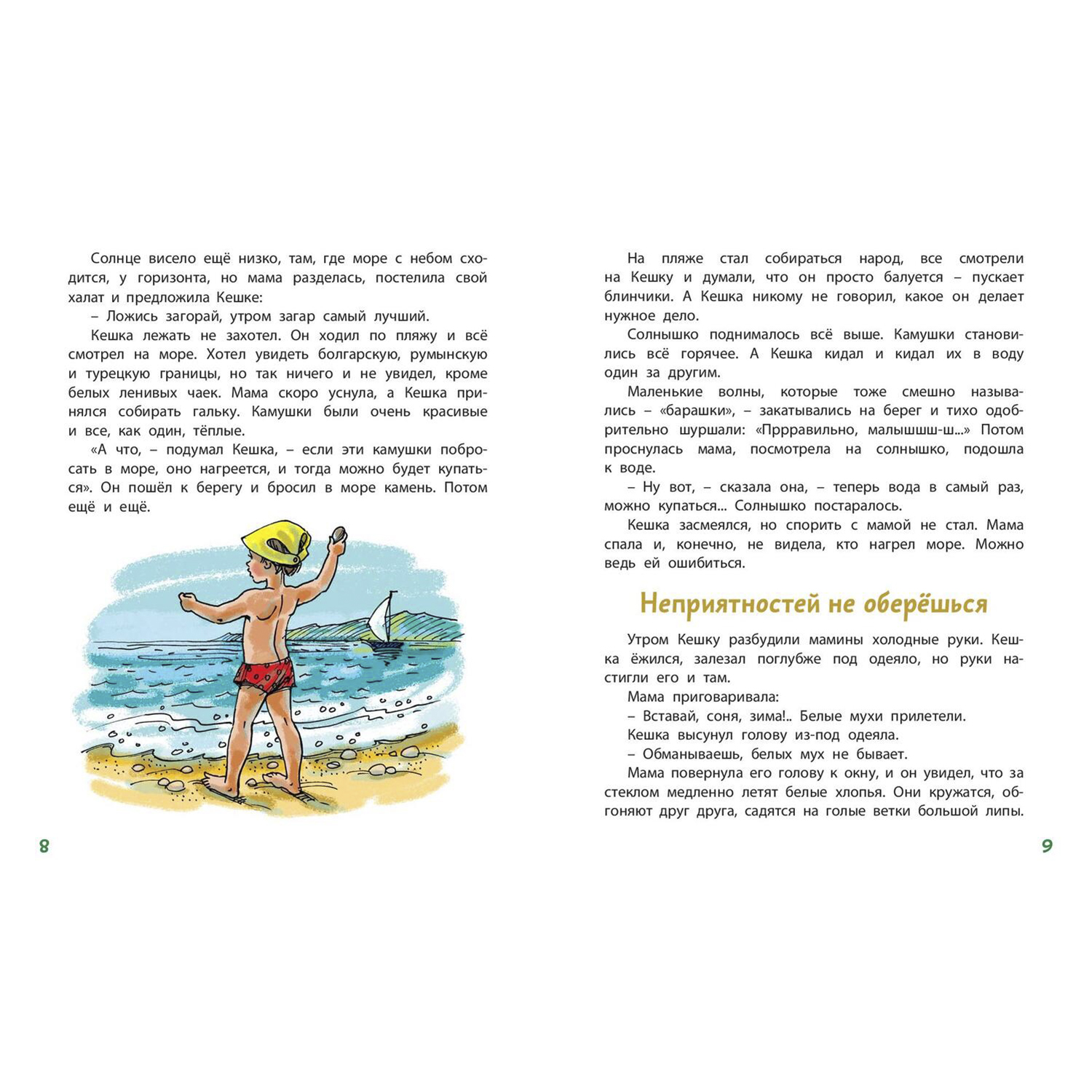 Книга ЭНАС-книга Кешка и его друзья - фото 3