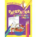 Книга Лабиринт Раскраска Правильные звуки