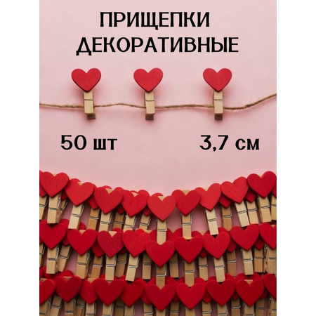 Набор аксессуаров AXLER Прищепки декоративные 50шт