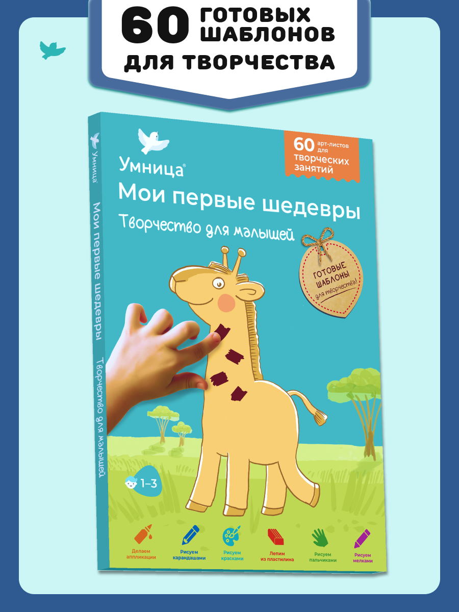 Изображение товара Обучающий набор Умница Мои первые шедевры жираф и пятнышки для детей 1,5+ Изображение товара Обучающий набор Умница Мои первые шедевры жираф и пятнышки для детей 1,5+