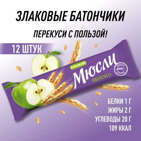 Злаковые батончики MUSLER яблоко 12шт х 30г батончик мюсли