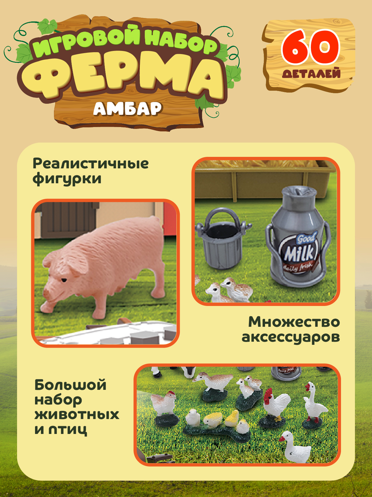 Игровой набор DARWIN Ферма с животными 60 деталей - фото 2