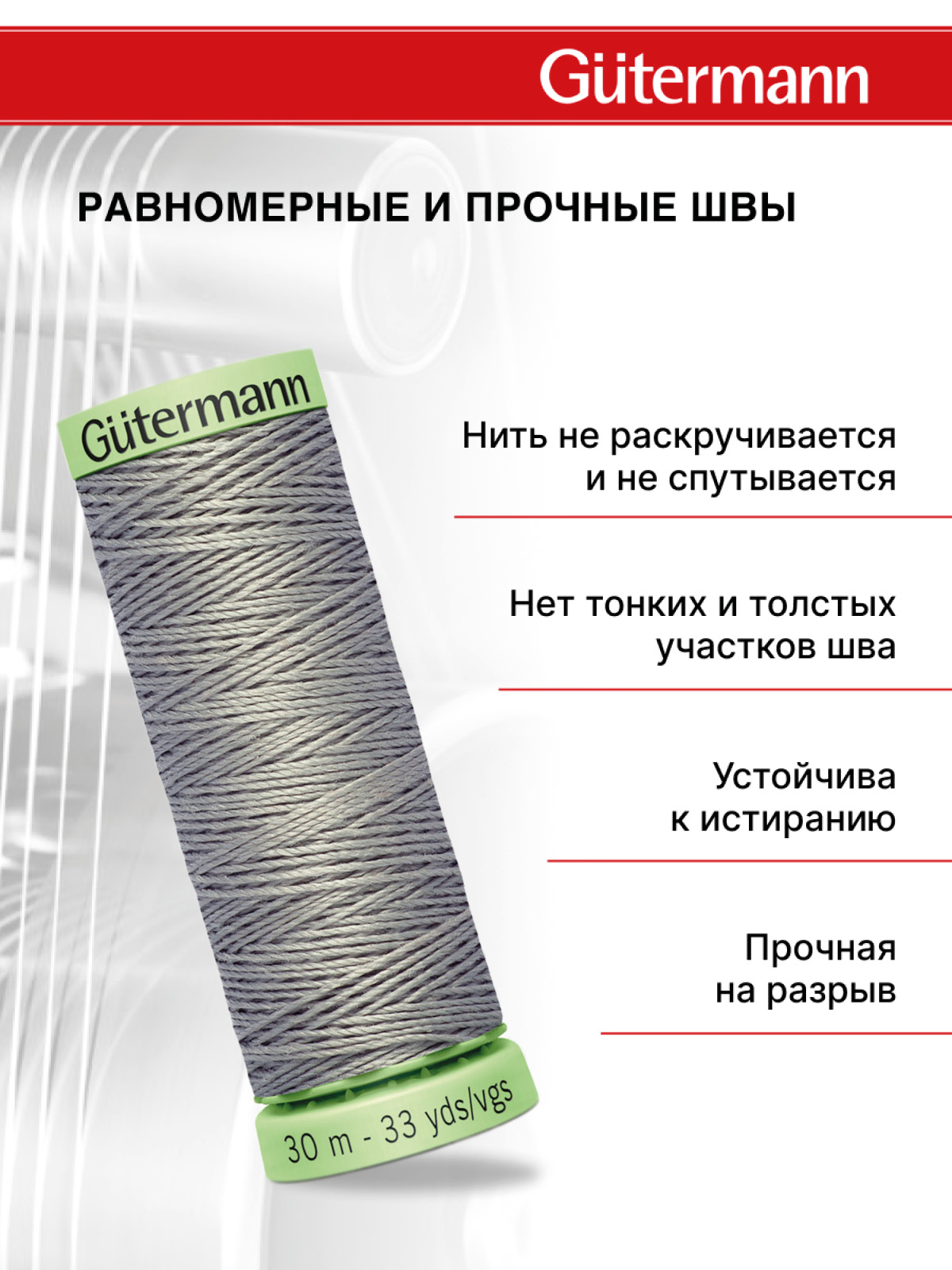 Нитки для шитья и отстрочки Top Stitch Guttermann 30/30м цвет 493 - фото 3