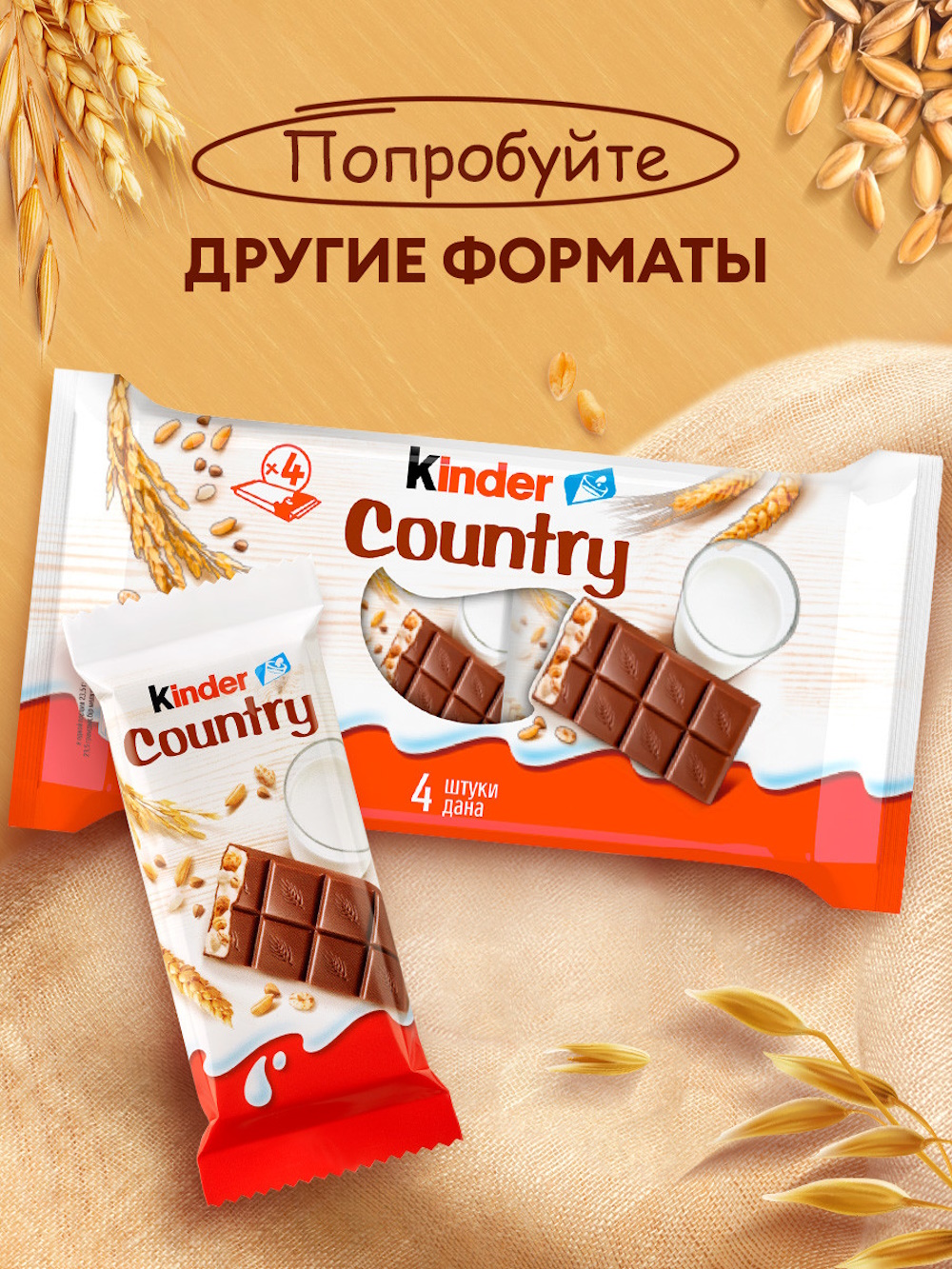 Шоколад Kinder Country с молочно-злаковой начинкой, 4х20г - фото 8