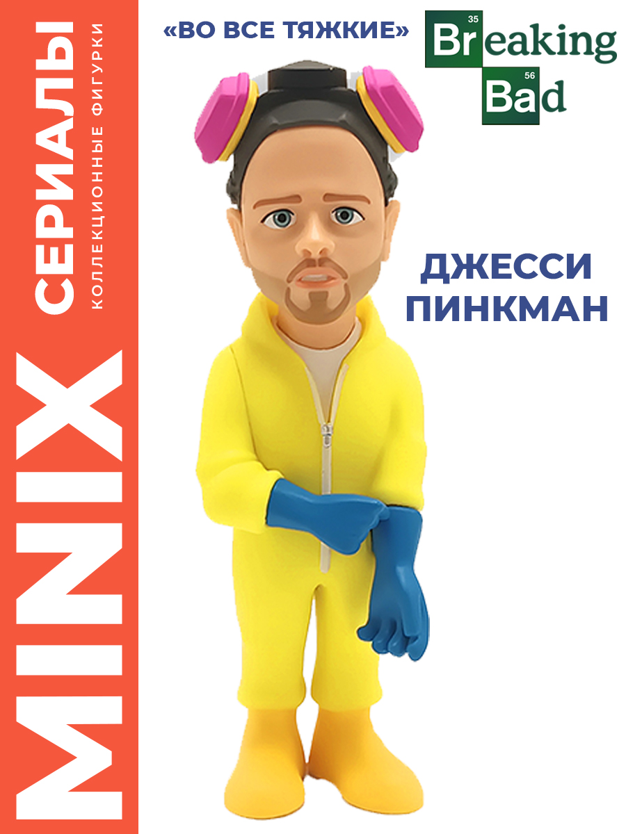 Фигурка MINIX Во все тяжкие Джесси Пинкман - фото 1