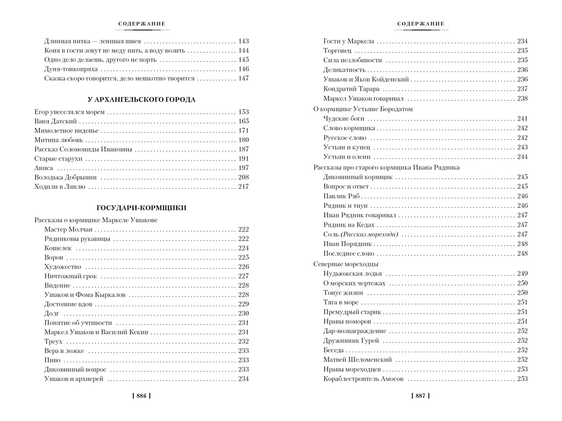 Книга АЗБУКА РусЛитБольш Кн Шергин Б Северное сердце с илл - фото 10