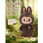 Мягкая игрушка Labubu Зимомо