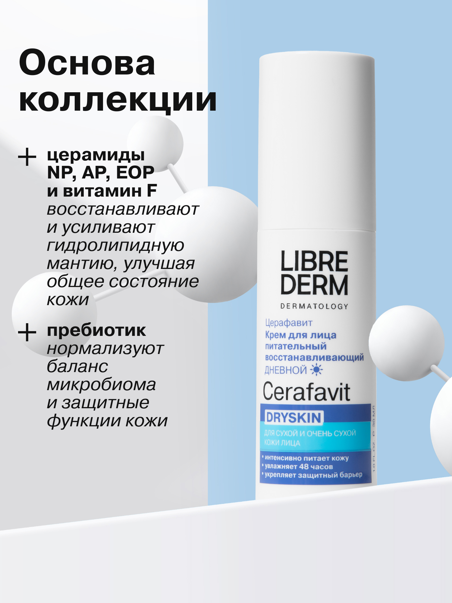 Крем Librederm CERAFAVIT 30 мл - фото 5