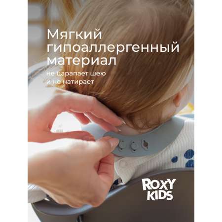 Нагрудник ROXY-KIDS силикон