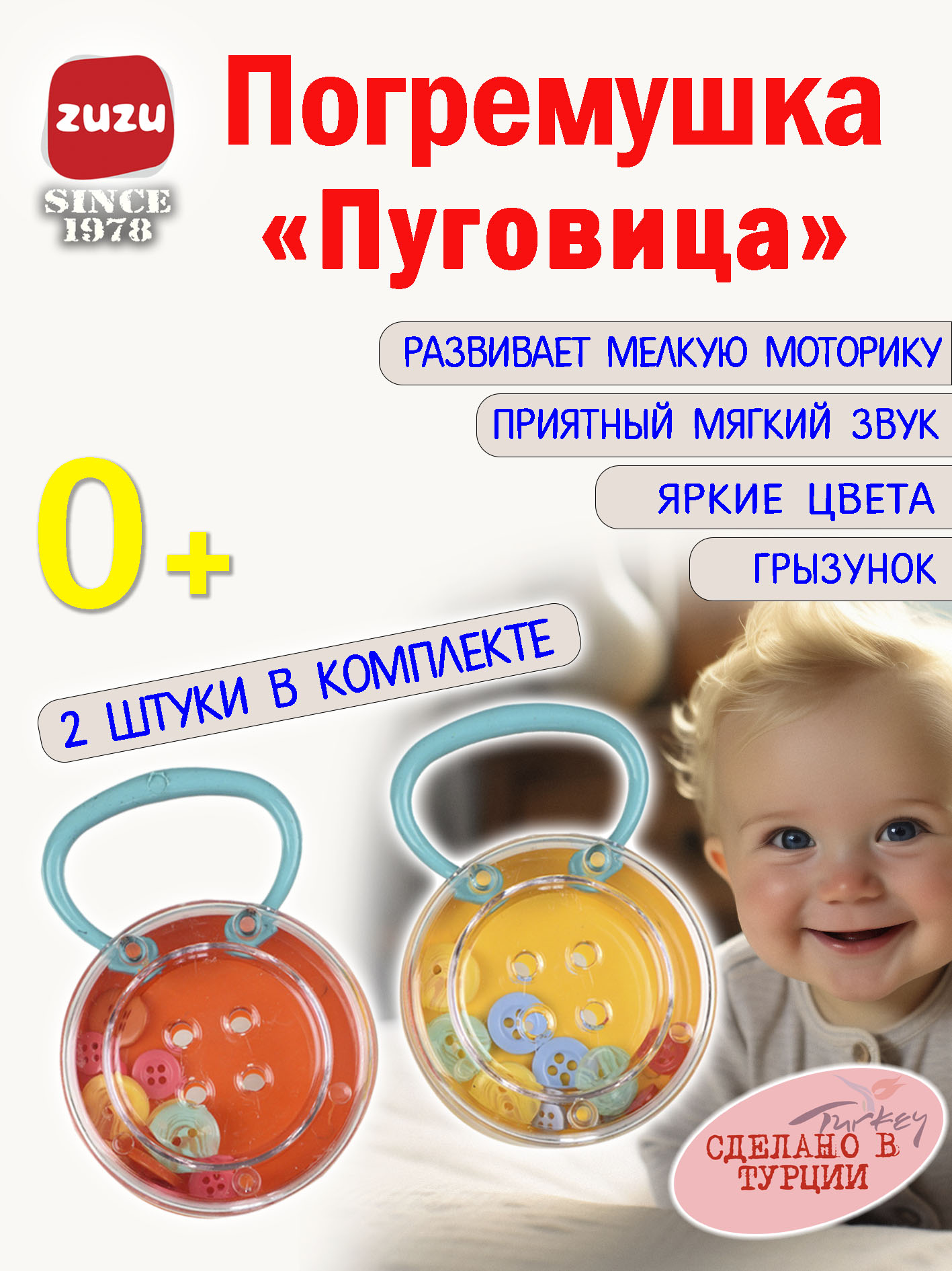 Игрушка ZUZUTOYS погремушка Погремушка - фото 1