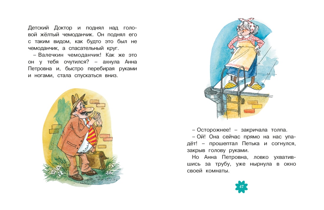 Книга Махаон Люблю читать Прокофьева С Приключения желтого чемоданчика - фото 13