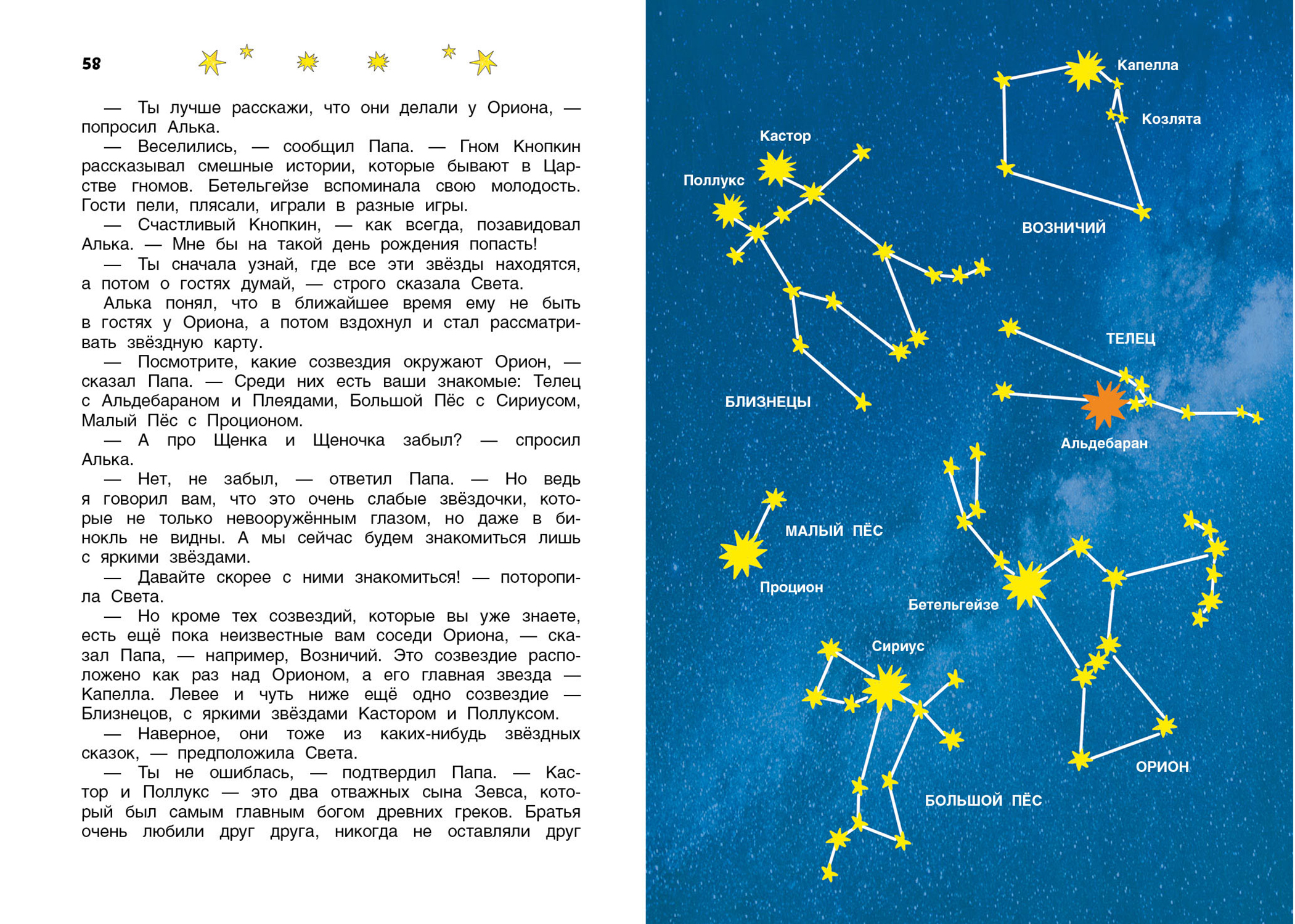 Книга Стрекозa Малышам о звездах и планетах 4 книги - фото 22