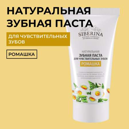Зубная паста Siberina без фтора травы