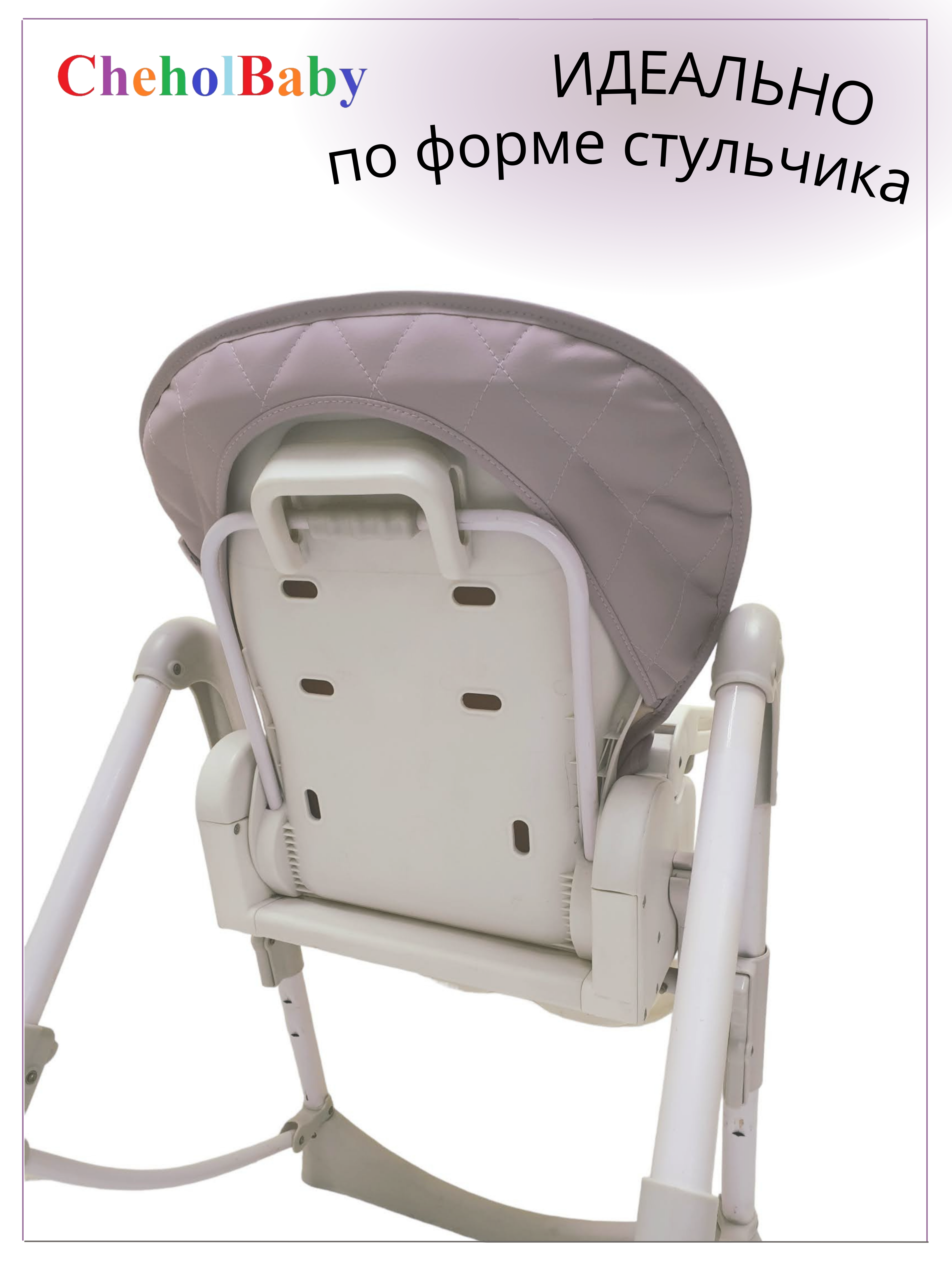 Чехол на детский стульчик CheholBaby на детский стульчик для кормления - фото 2