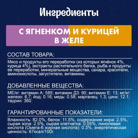 Корм для кошек Felix 75г для взрослых с ягненком и курицей желе