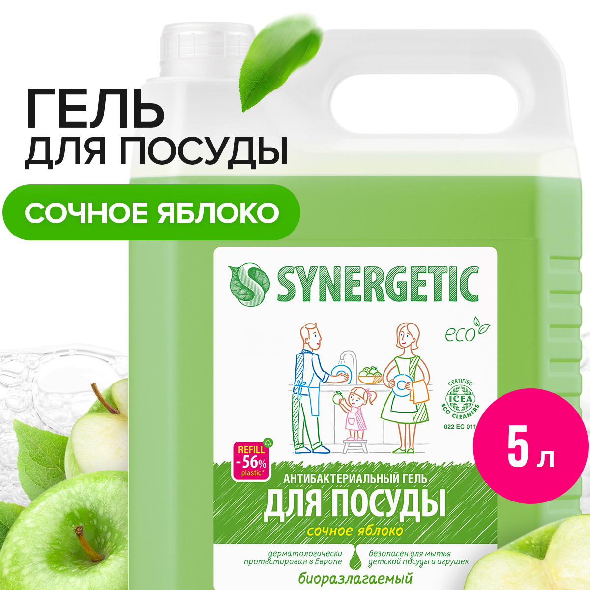 Средство для мытья посуды SYNERGETIC Яблоко антибактериальное 5 л - фото 1