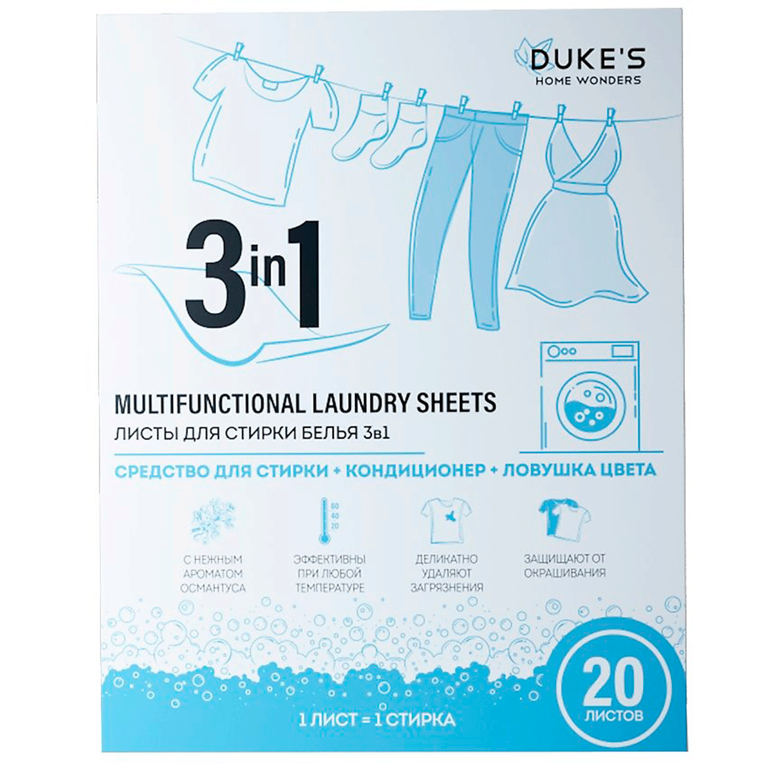Листы для стирки DUKES HOME WONDERS - фото 1