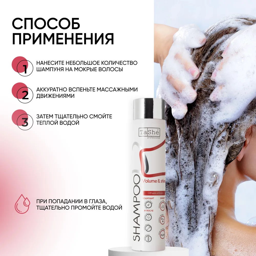 Шампунь Tashe Professional 300 мл - фото 5